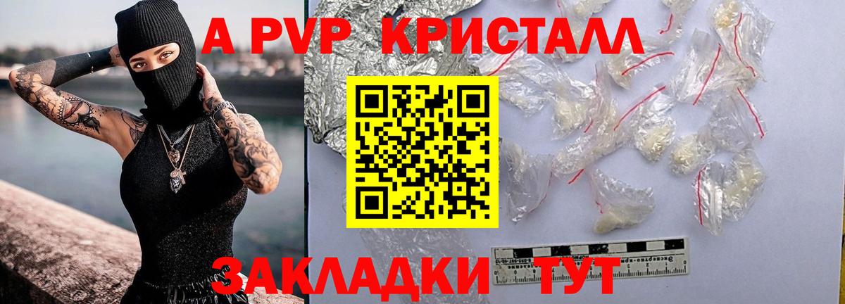 Alpha PVP крисы CK Арсеньев