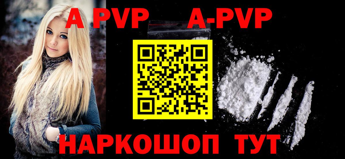 Арсеньев  А ПВП кристаллы  Вход с VPN  Alfa_PVP Crystall  А ПВП Crystall 