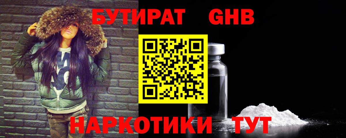 БУТИРАТ вода Арсеньев