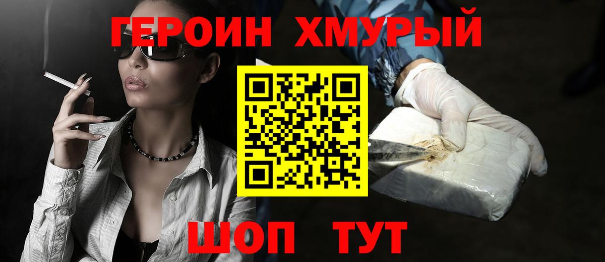 ГЕРОИН Heroin  Вход с VPN  Арсеньев 