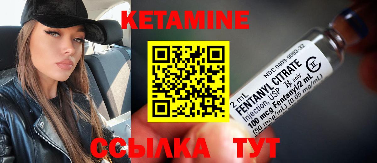 Кетамин VHQ Арсеньев