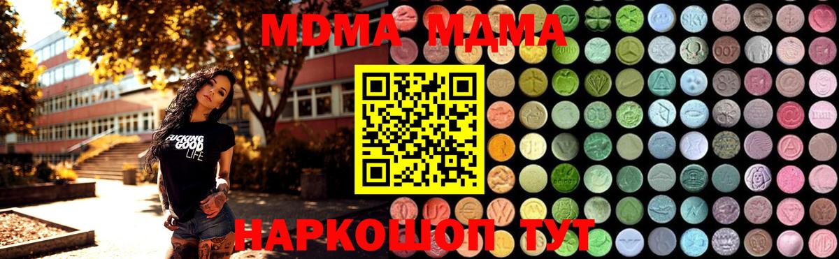 МДМА  Вход с VPN  Арсеньев  МДМА Molly 