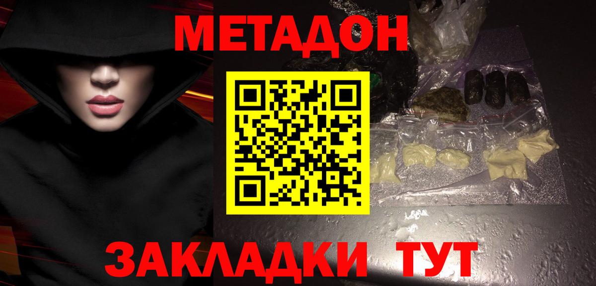 МЕТАДОН methadone Арсеньев