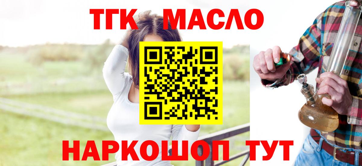 Арсеньев  ТГК жижа  Вход с VPN  Дистиллят ТГК Wax 